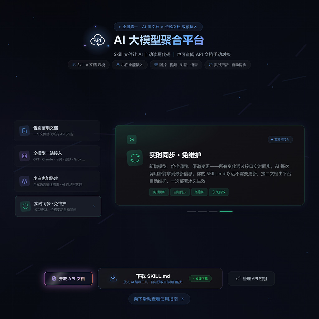 API接口多模型低延迟联调平台